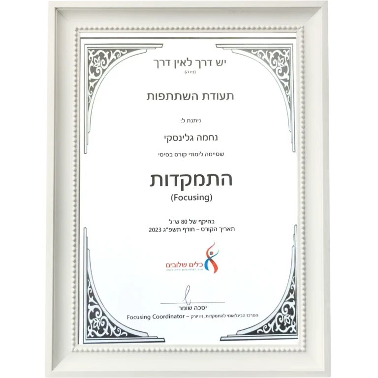 תעודת הסמכה 1 של נחמה גלינסקי