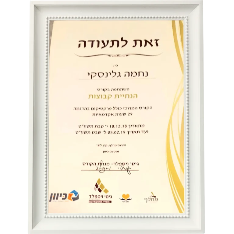 תעודת הסמכה 3 של נחמה גלינסקי